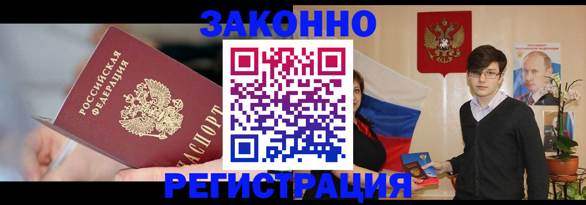 временная регистрация законно в Янауле