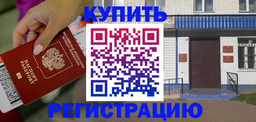 временная регистрация поиск в Янауле