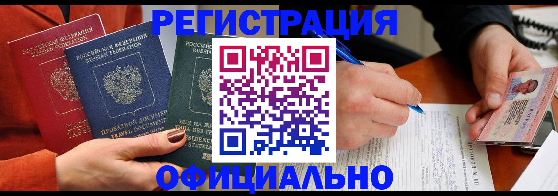 временная регистрация надежно в Янауле