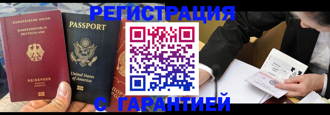 временная регистрация 2025 в Янауле