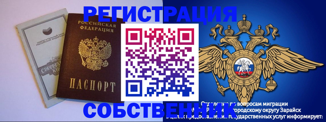 прописка в Янауле